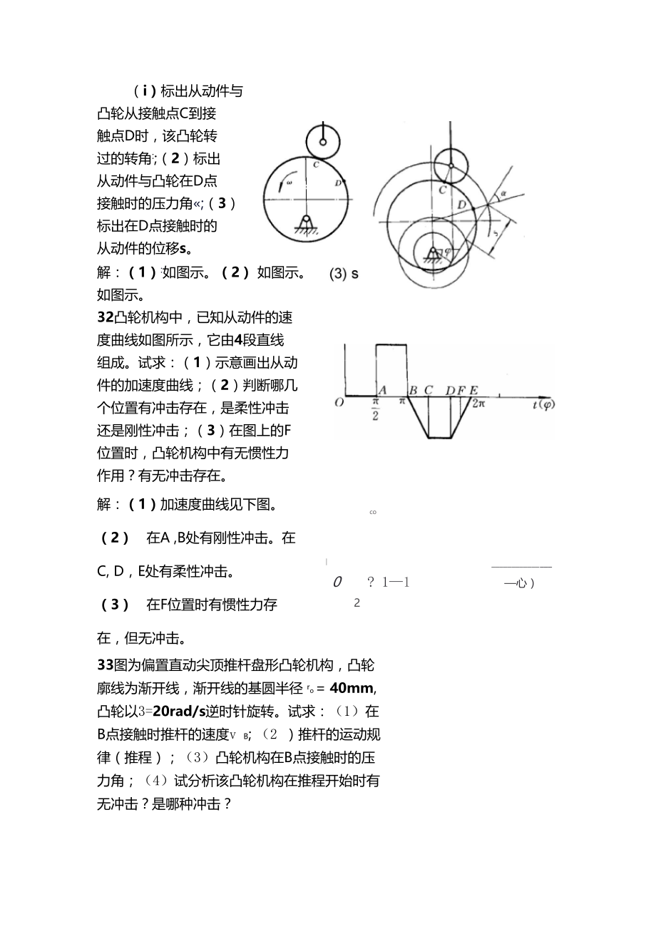 机械原理凸轮机构及其设计.doc_第3页