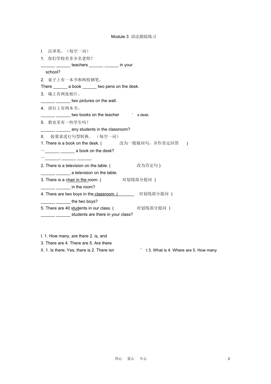 七年级英语上册Module3《Mynewschool》专项练习外研版.docx_第2页