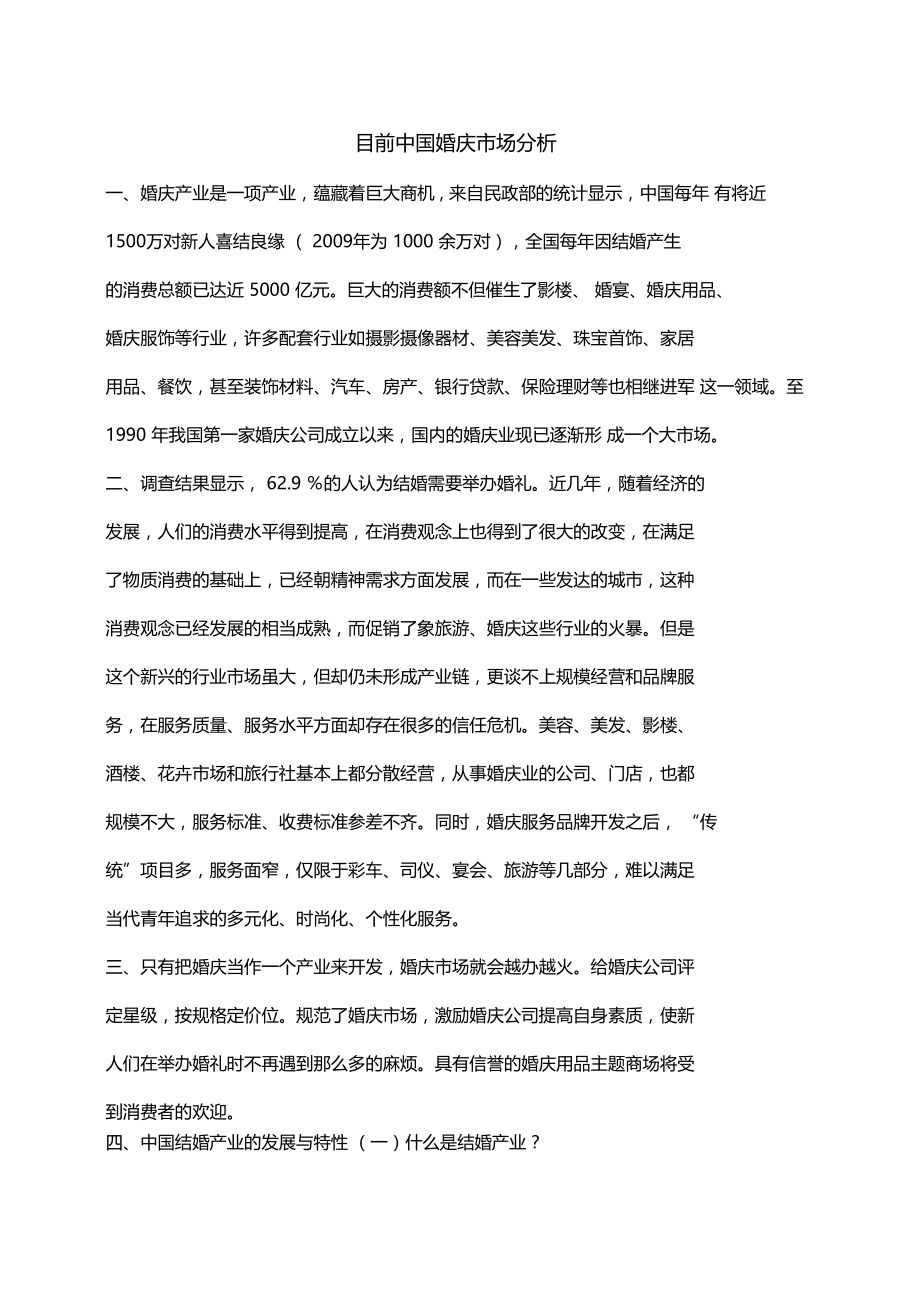 中国婚庆场分析.doc_第1页