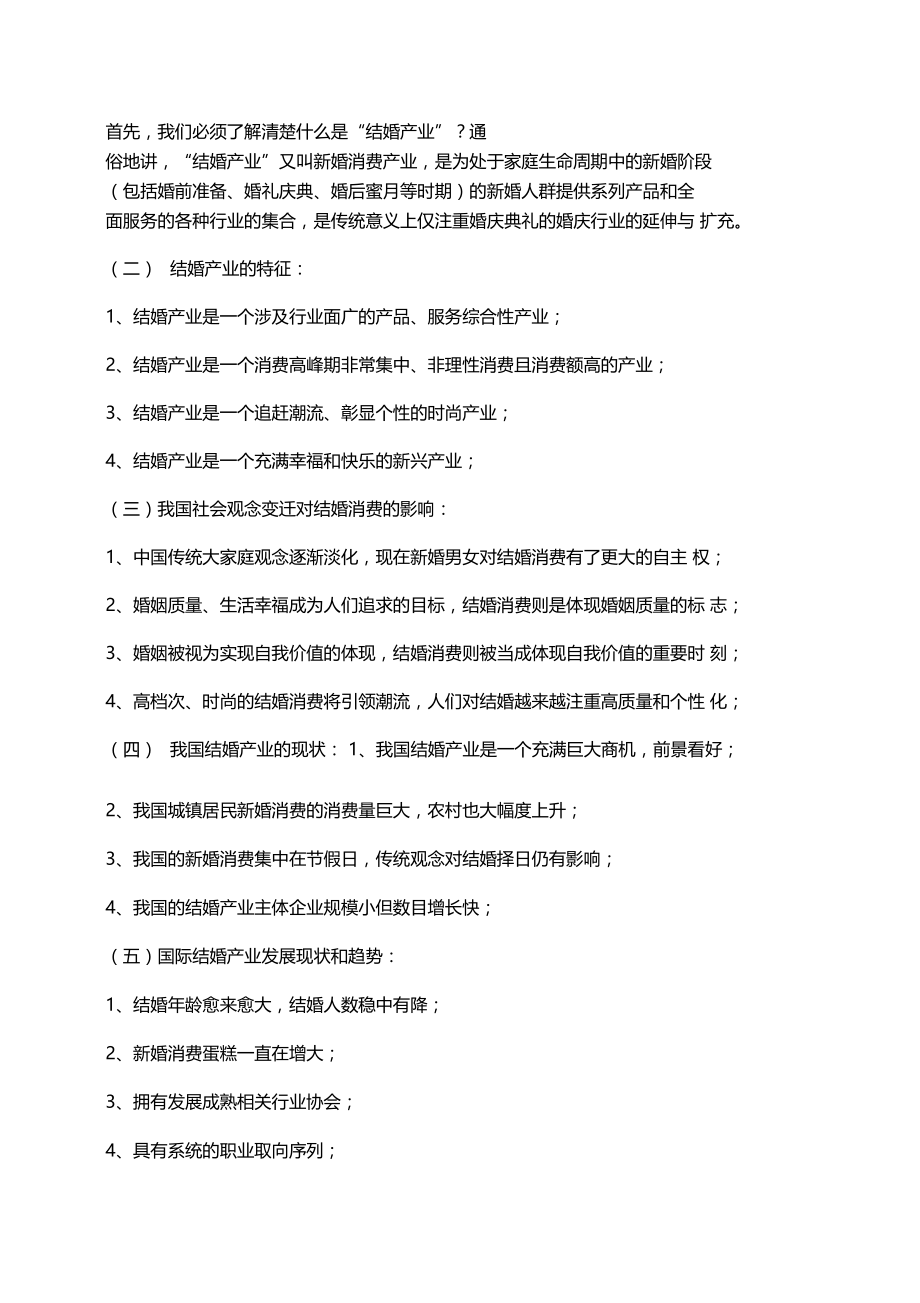 中国婚庆场分析.doc_第2页