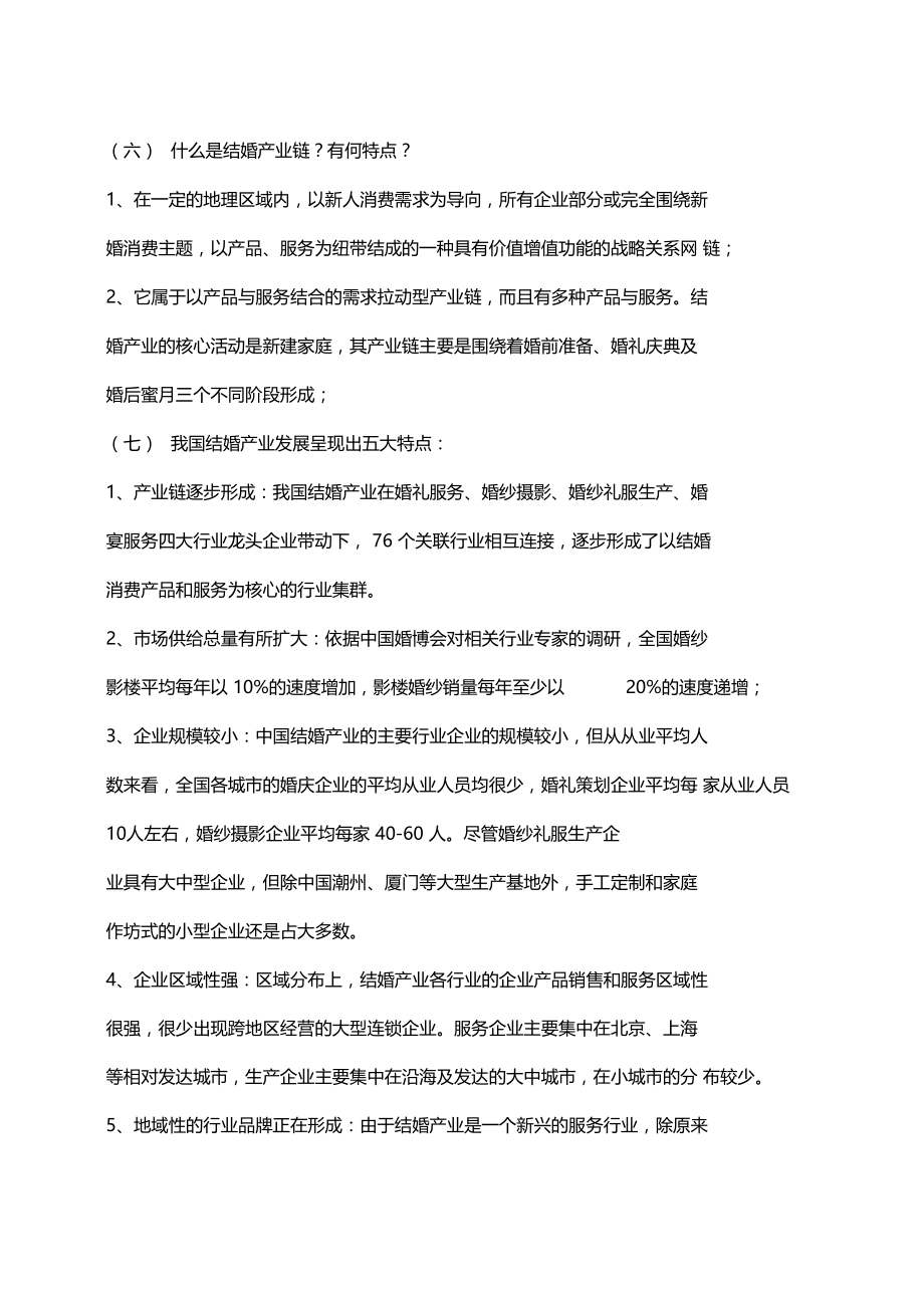 中国婚庆场分析.doc_第3页
