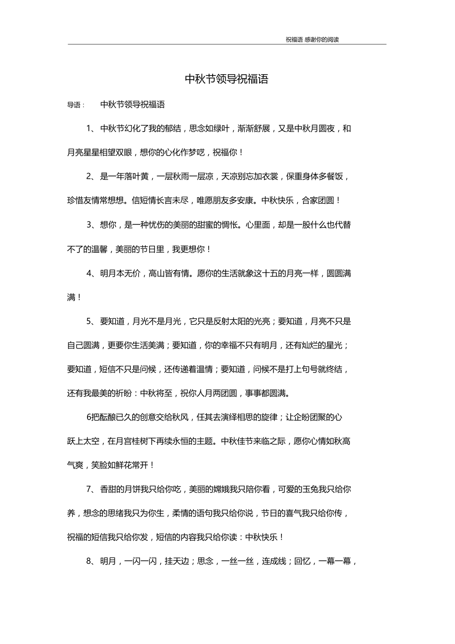 中秋节领导祝福语.doc_第1页