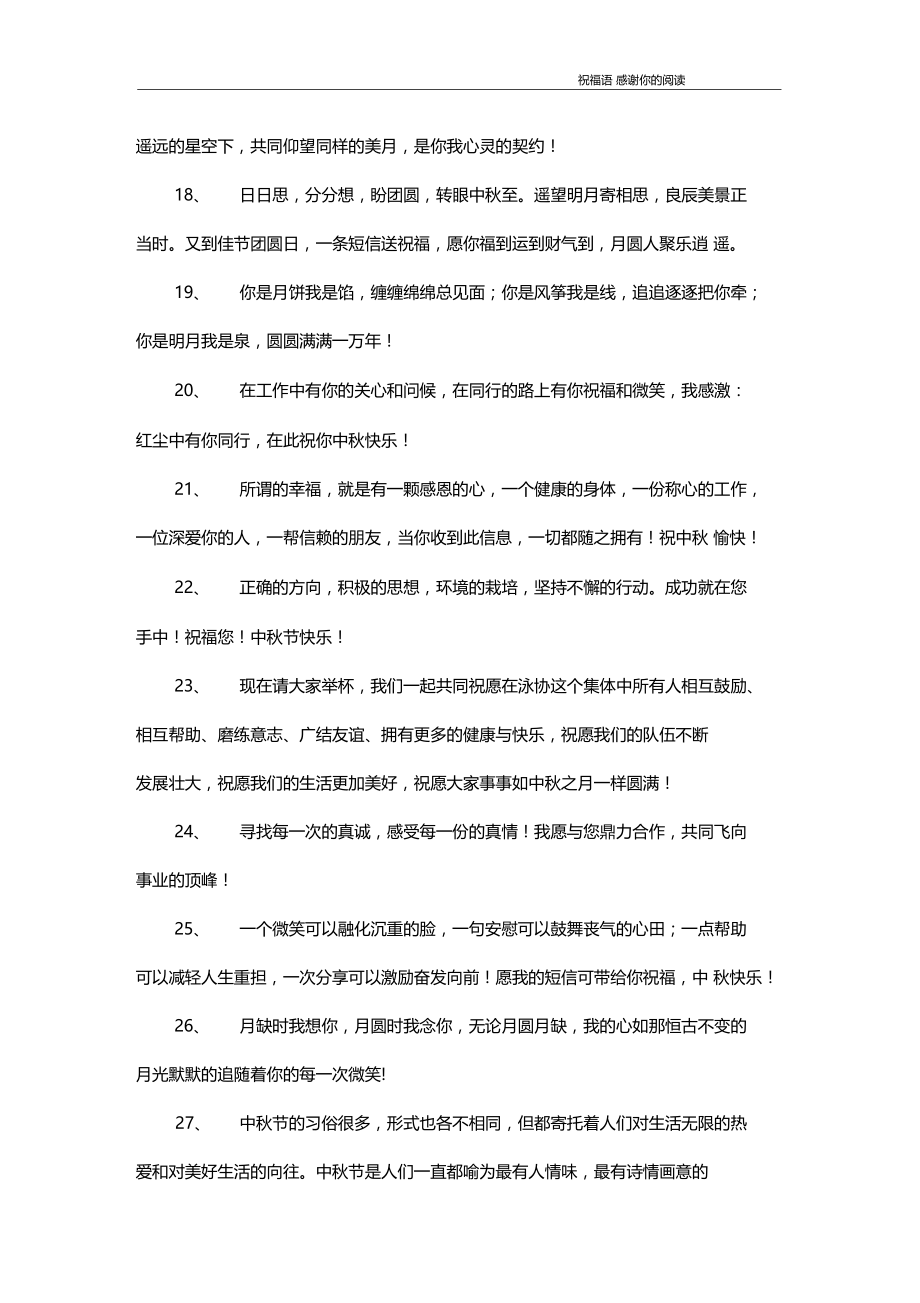 中秋节领导祝福语.doc_第3页