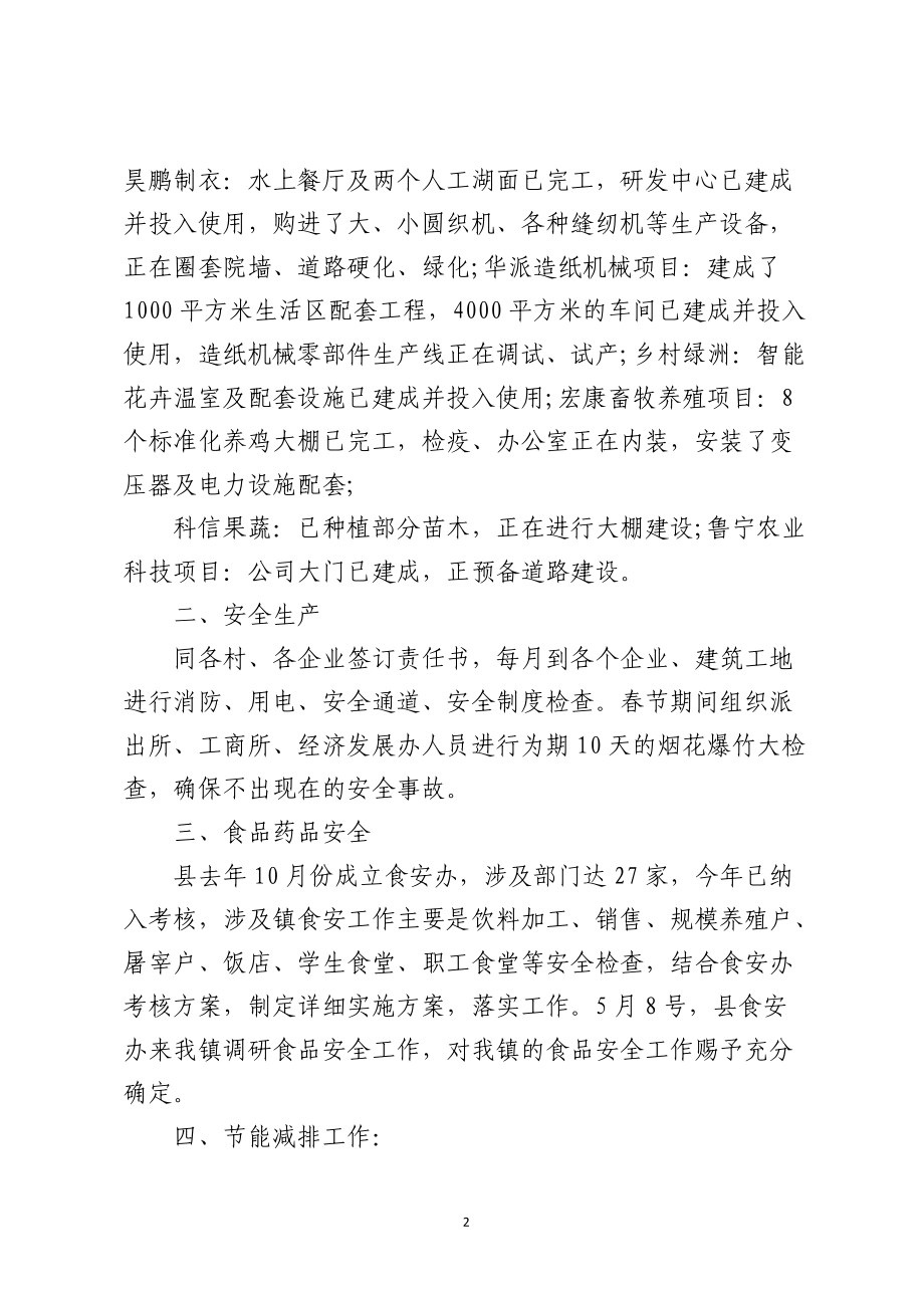 优秀个人自查报告的汇报材料.docx_第2页