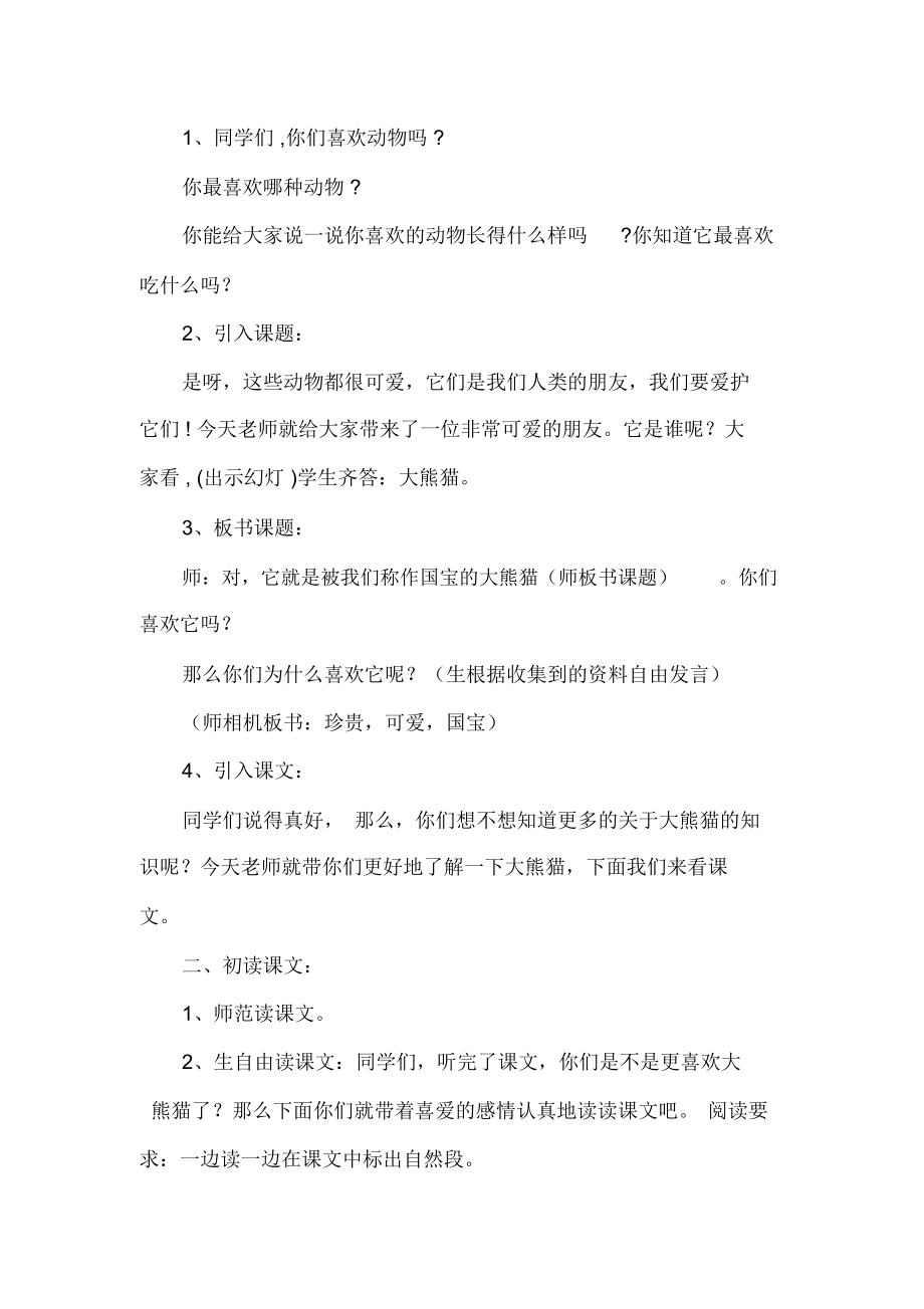 大熊猫教学设计1.docx_第2页