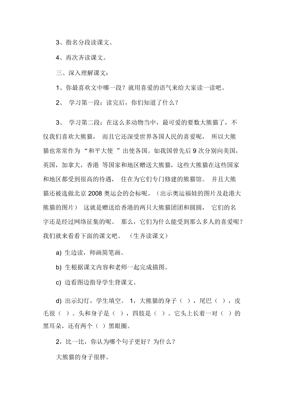 大熊猫教学设计1.docx_第3页