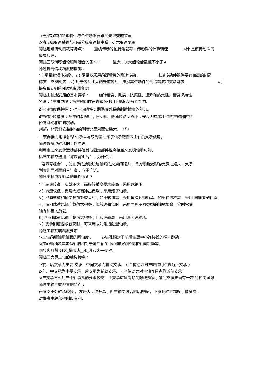 河南理工大学-机械制造装备-考试重点.doc_第3页