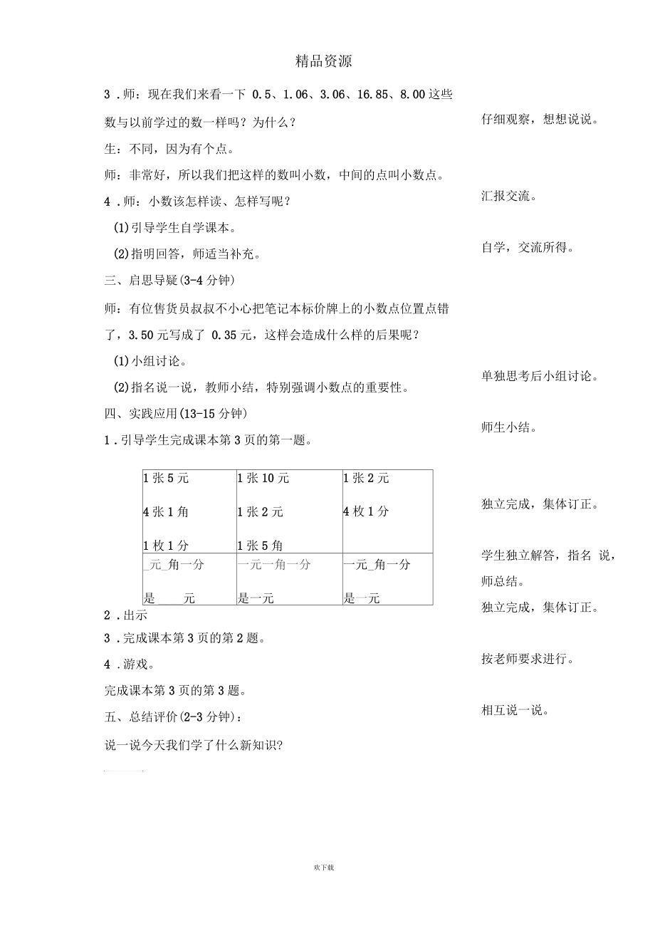 (数学北师大)三年级下册教案买文具(一).docx_第3页