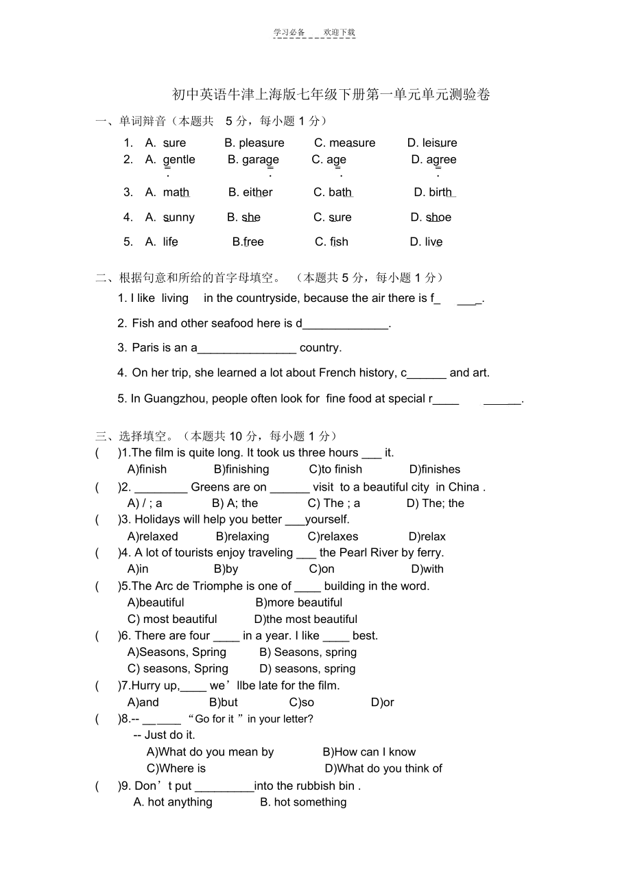 初中英语牛津上海版七年级下册第一单元单元测试卷.docx_第1页