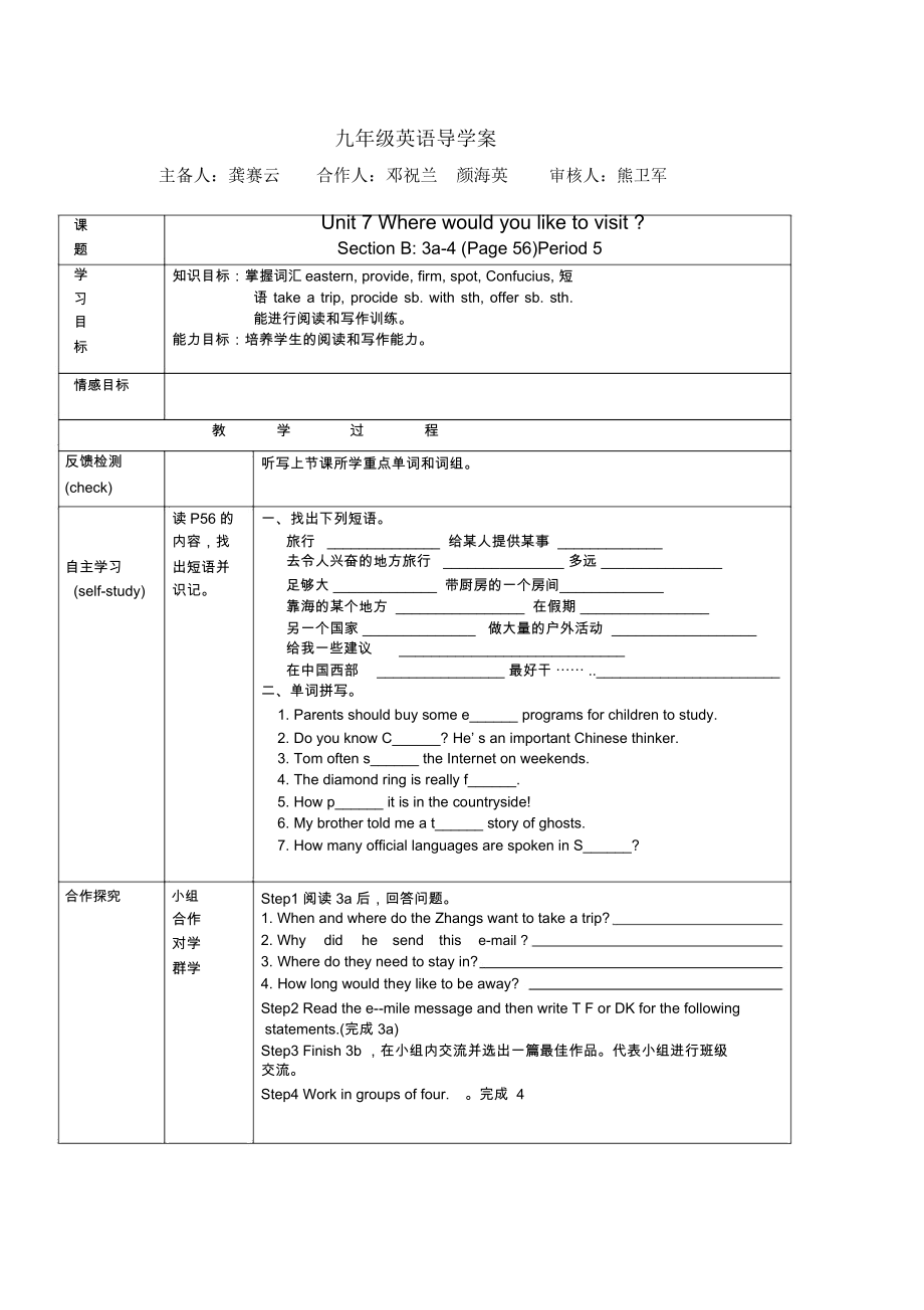 unit7导学案5(人教版九年级英语).docx_第1页