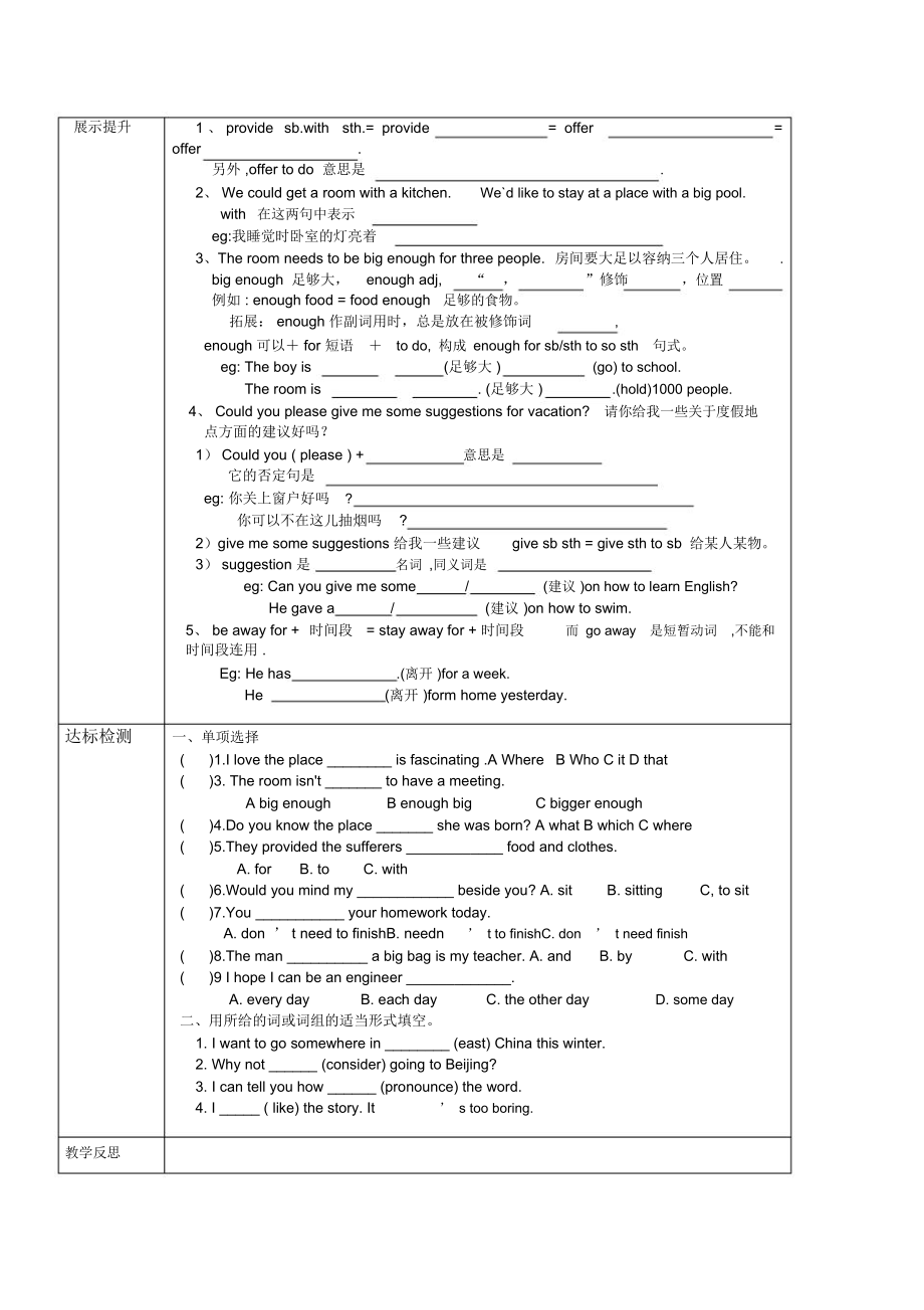 unit7导学案5(人教版九年级英语).docx_第2页