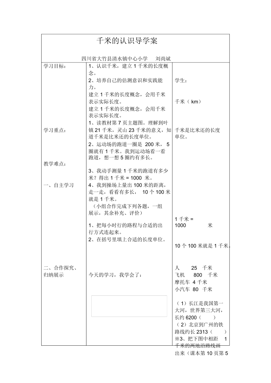 千米的认识导学案.docx_第1页