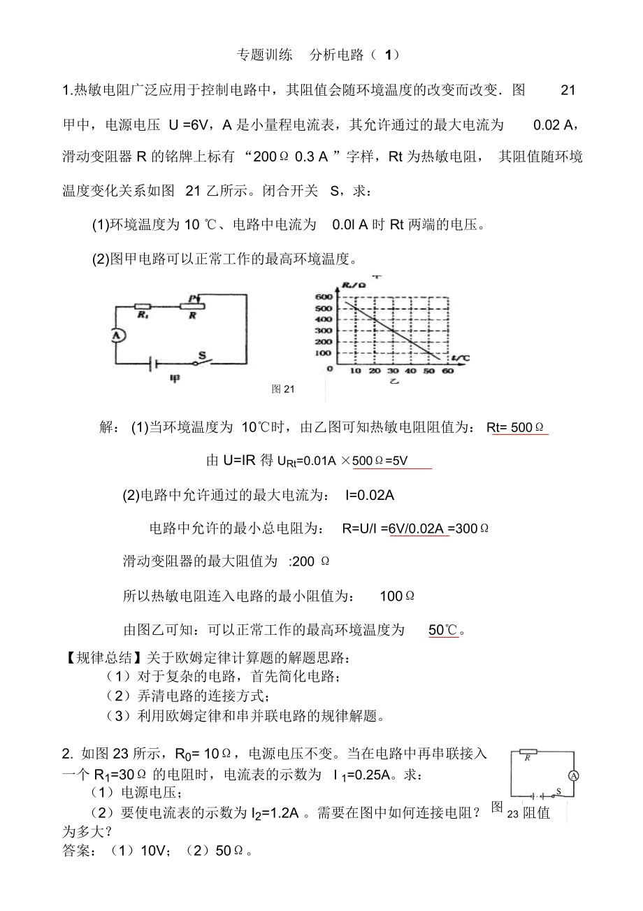 初中物理电学难点分析决胜中考.docx_第1页