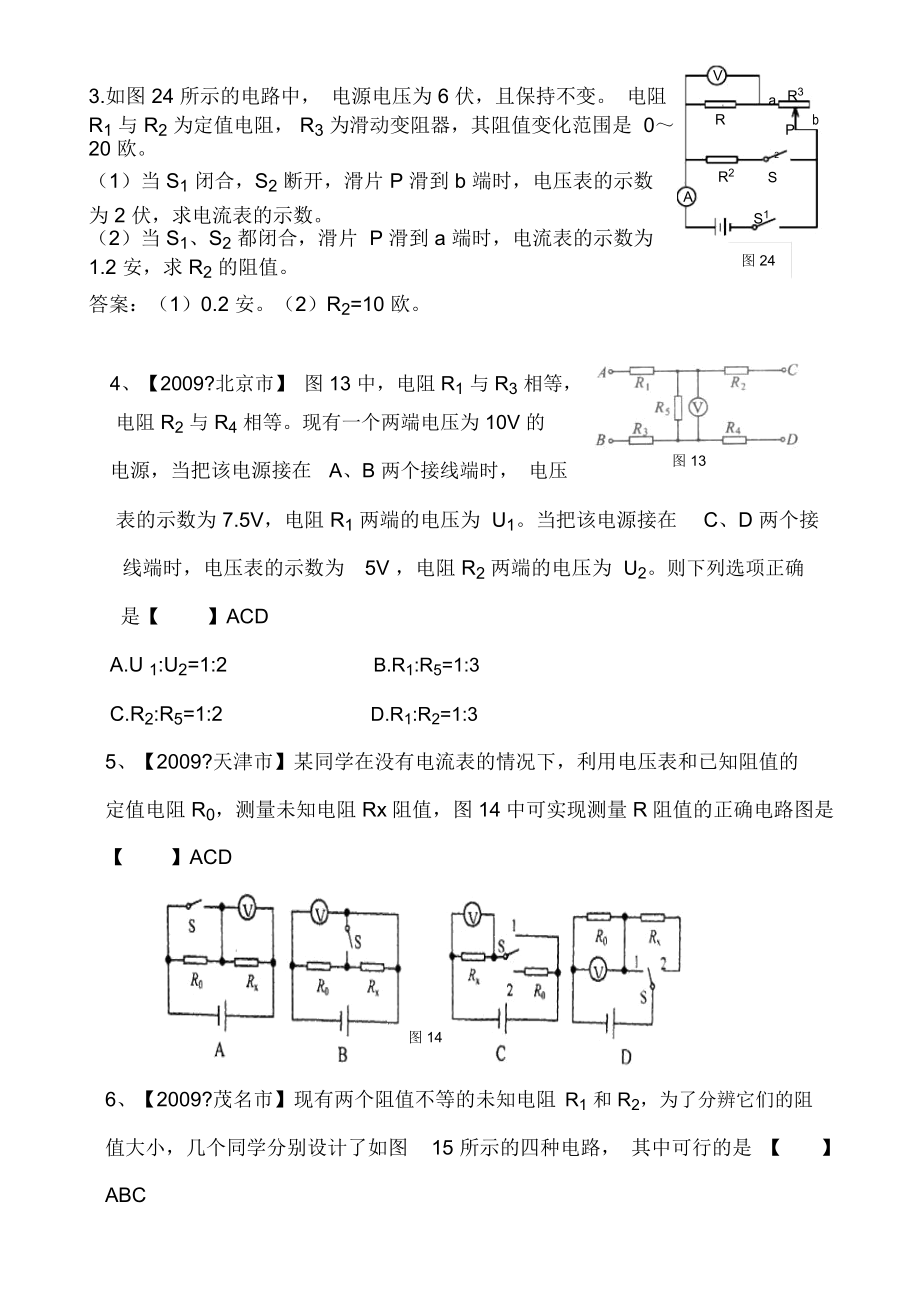 初中物理电学难点分析决胜中考.docx_第2页