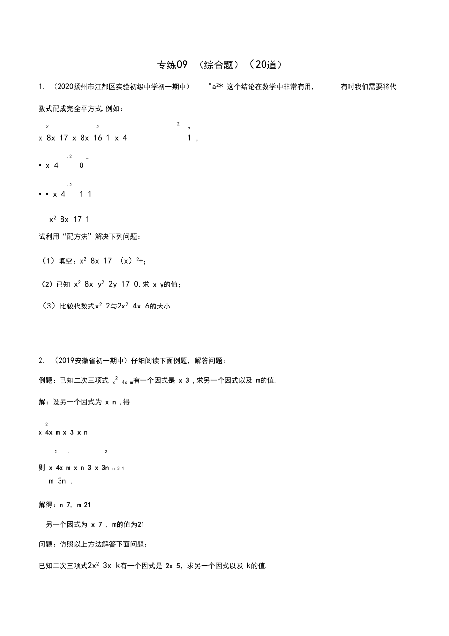 6.中考七下数学综合题专练20题(北师版)(原卷版).docx_第1页