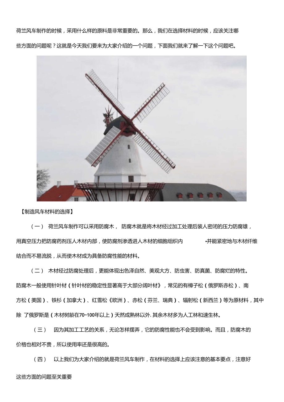 荷兰风车制作材料的选择.doc_第1页