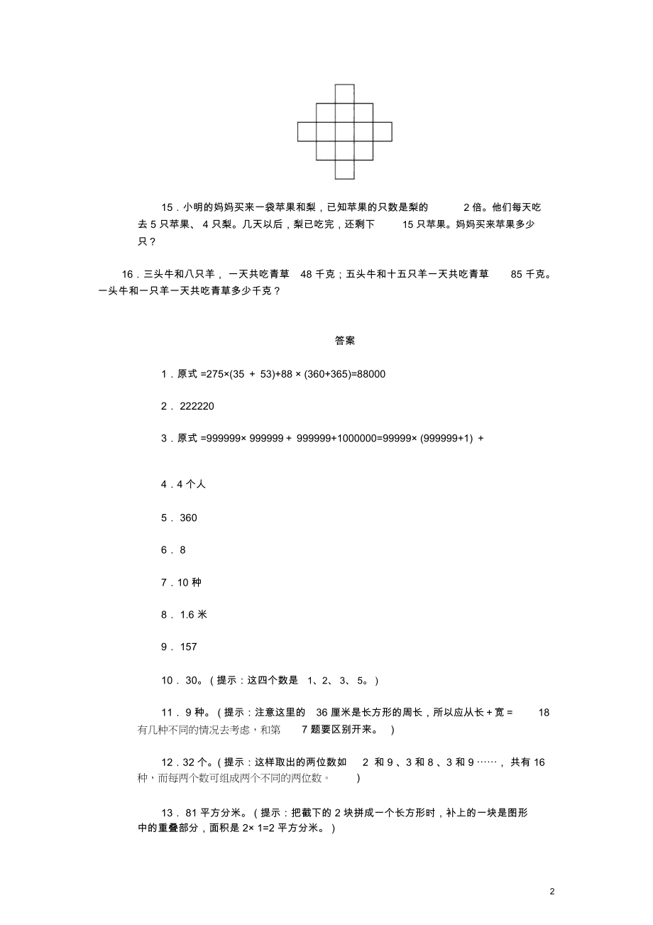 六年级数学小升初周周练9(无答案)青岛版.docx_第2页