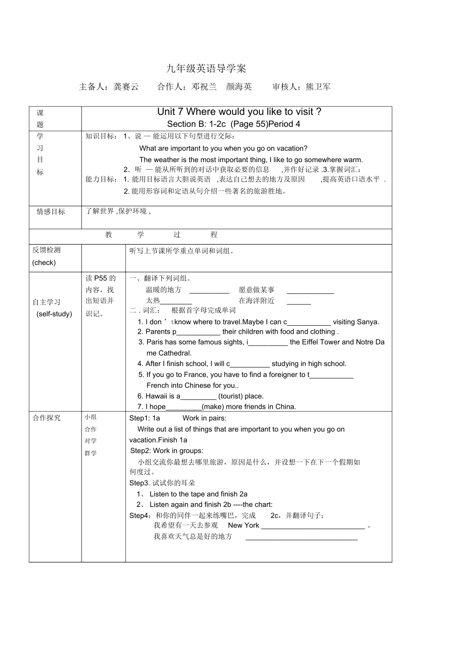 unit7导学案4(人教版九年级英语).docx_第1页