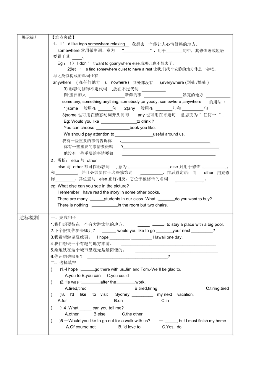 unit7导学案4(人教版九年级英语).docx_第2页