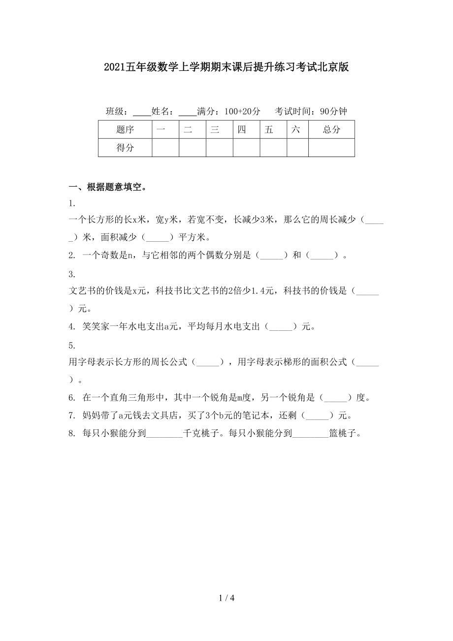 2021五年级数学上学期期末课后提升练习考试北京版.doc_第1页