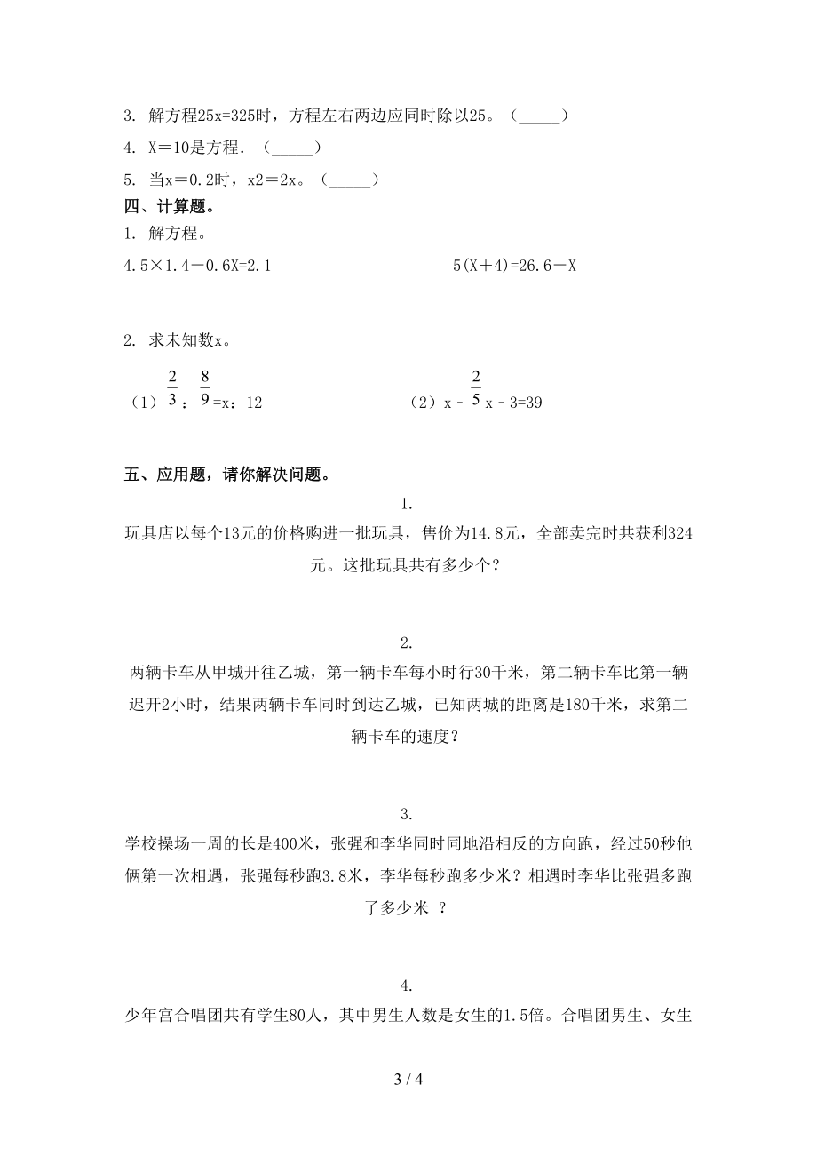 2021五年级数学上学期期末课后提升练习考试北京版.doc_第3页