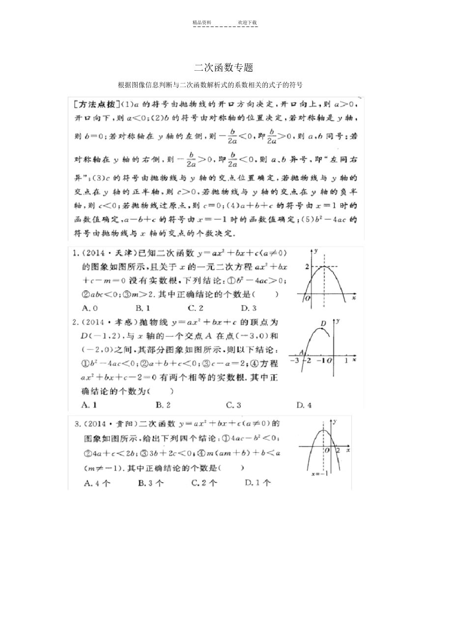 二次函数专题(判断与abc相关的式子).docx_第1页