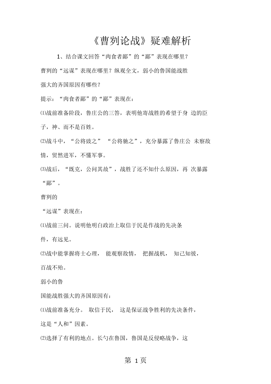 《曹刿论战》疑难解析语文.docx_第1页