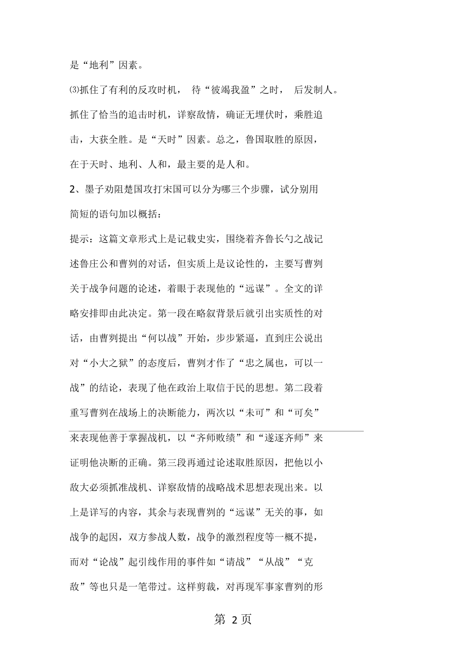 《曹刿论战》疑难解析语文.docx_第2页