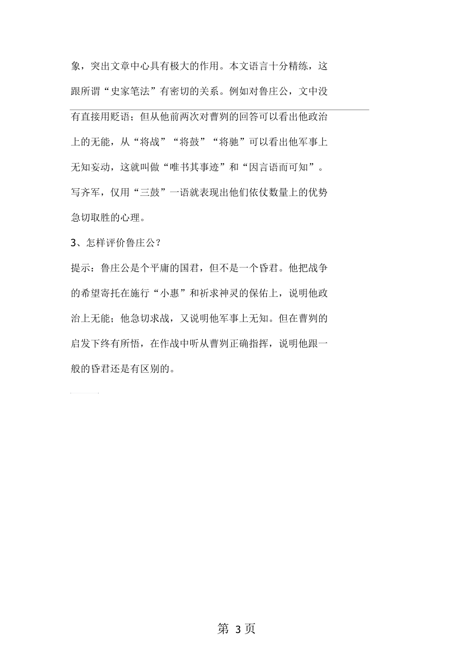 《曹刿论战》疑难解析语文.docx_第3页