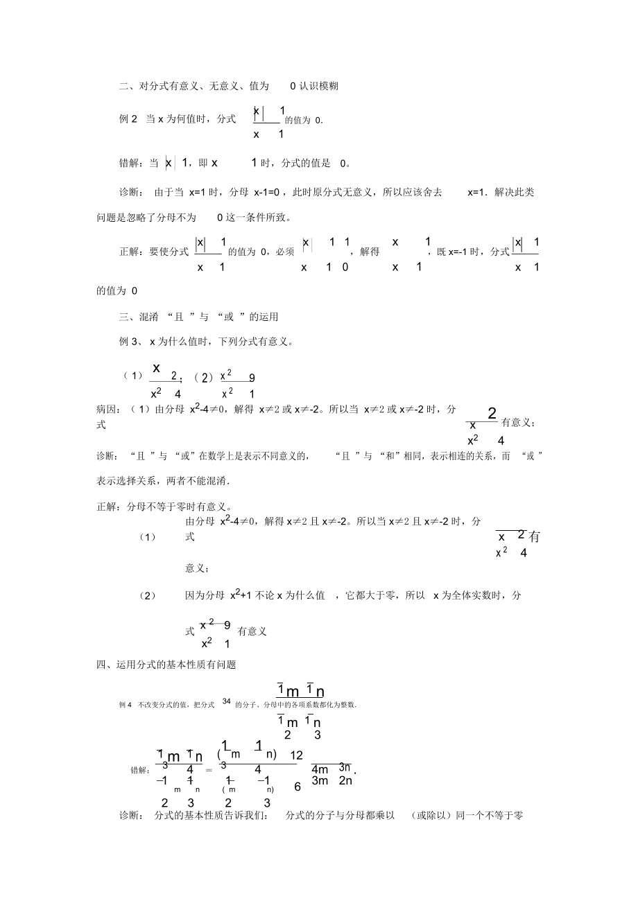 分式及其基本性质六大病因.docx_第2页