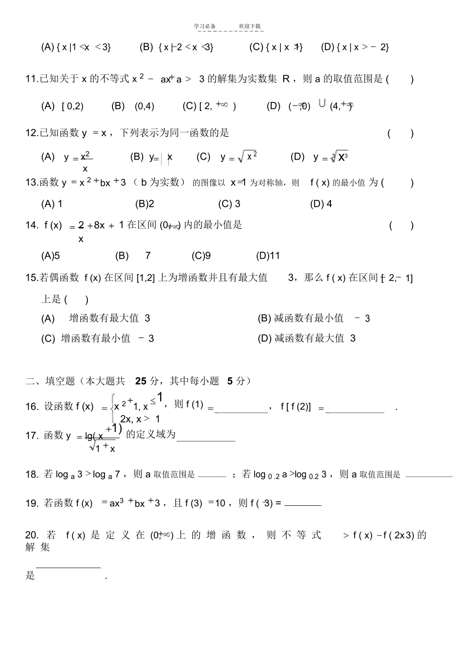 中职高考月考试卷(集合不等式函数).docx_第2页