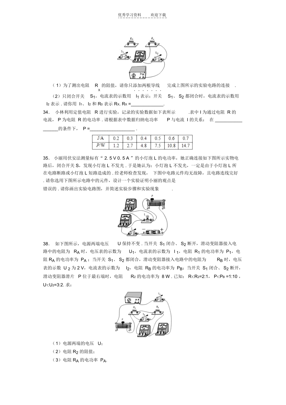 北京中考物理电学精选.docx_第2页