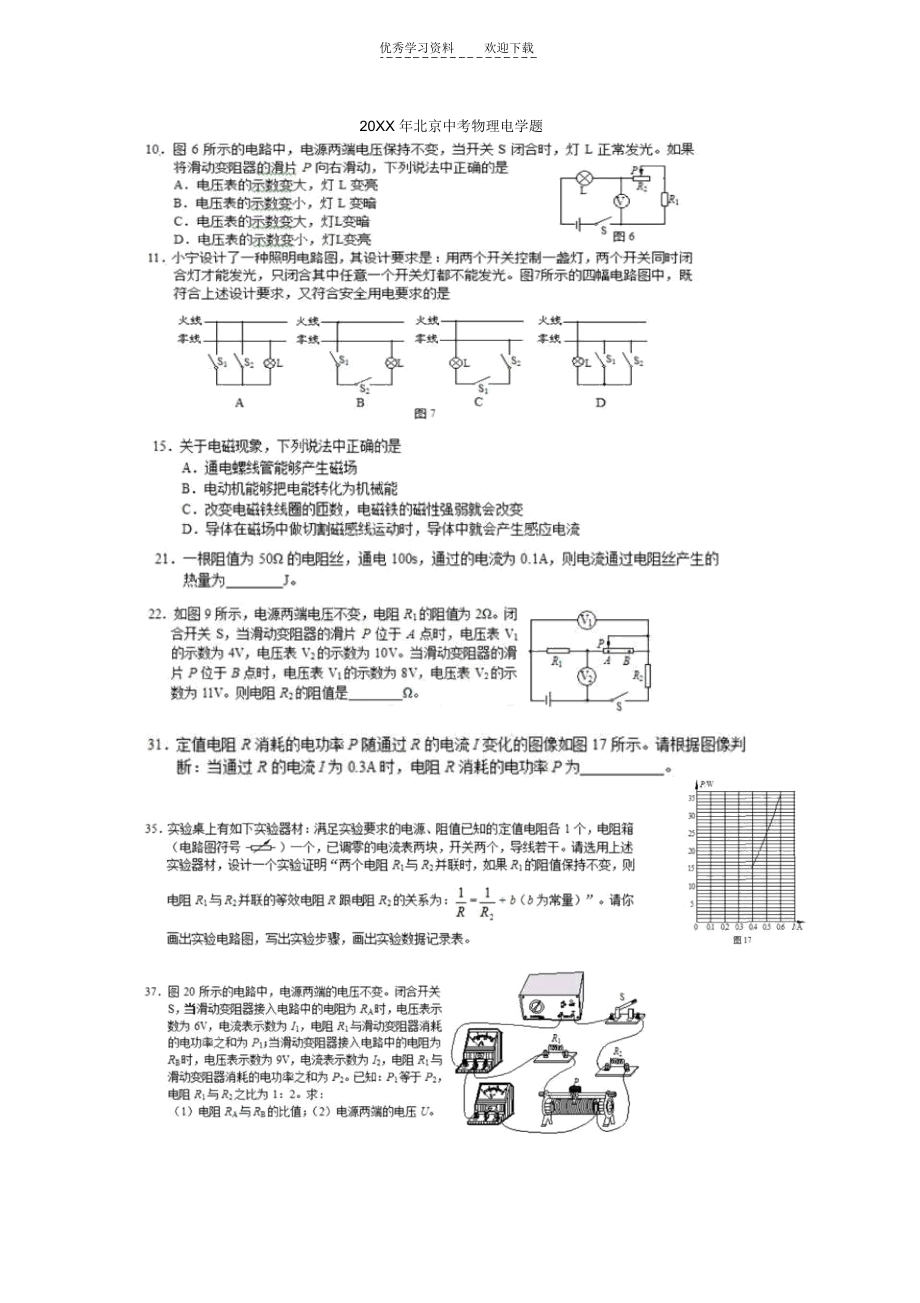 北京中考物理电学精选.docx_第3页