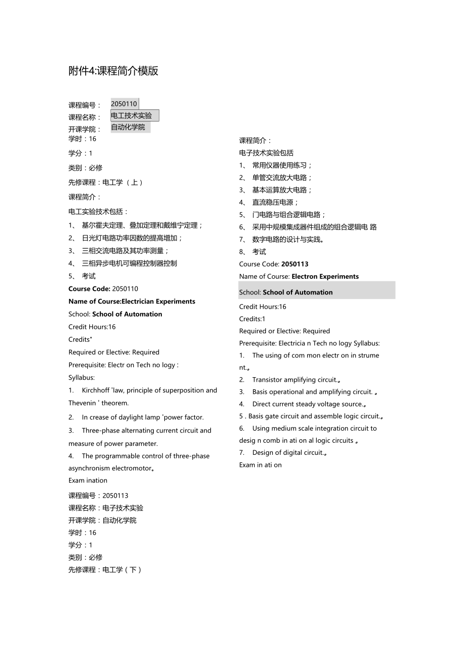 电工技术实验教学大纲--北京科技大学.doc_第3页