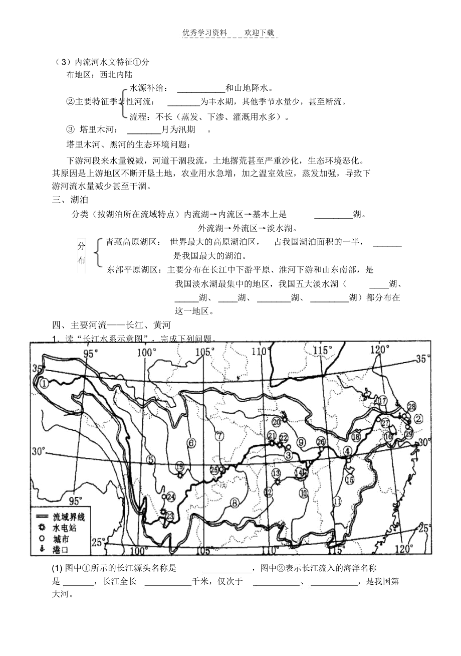 中国河流湖泊学案.docx_第3页