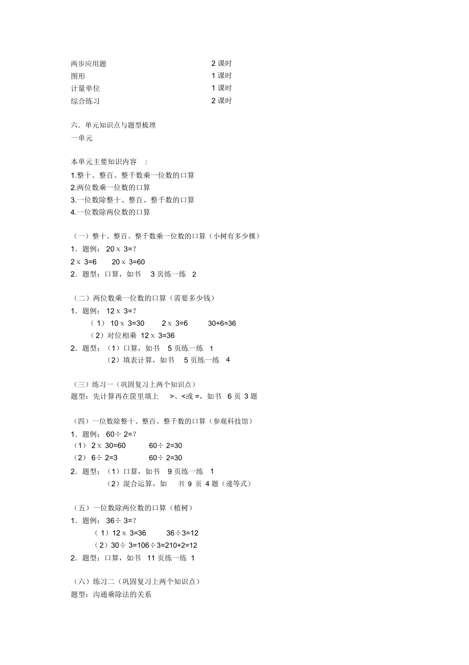 北京版小学数学三年级上册期末复习计划与教案.docx_第2页