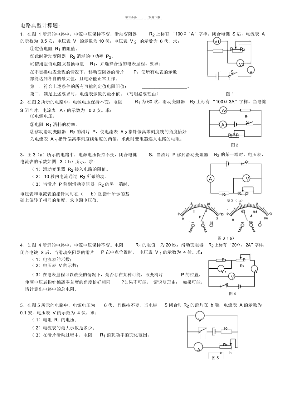 中考物理计算题专题复习含答案.docx_第3页