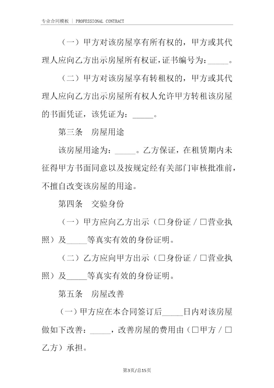 北京市房屋租赁合同(完整版).docx_第3页