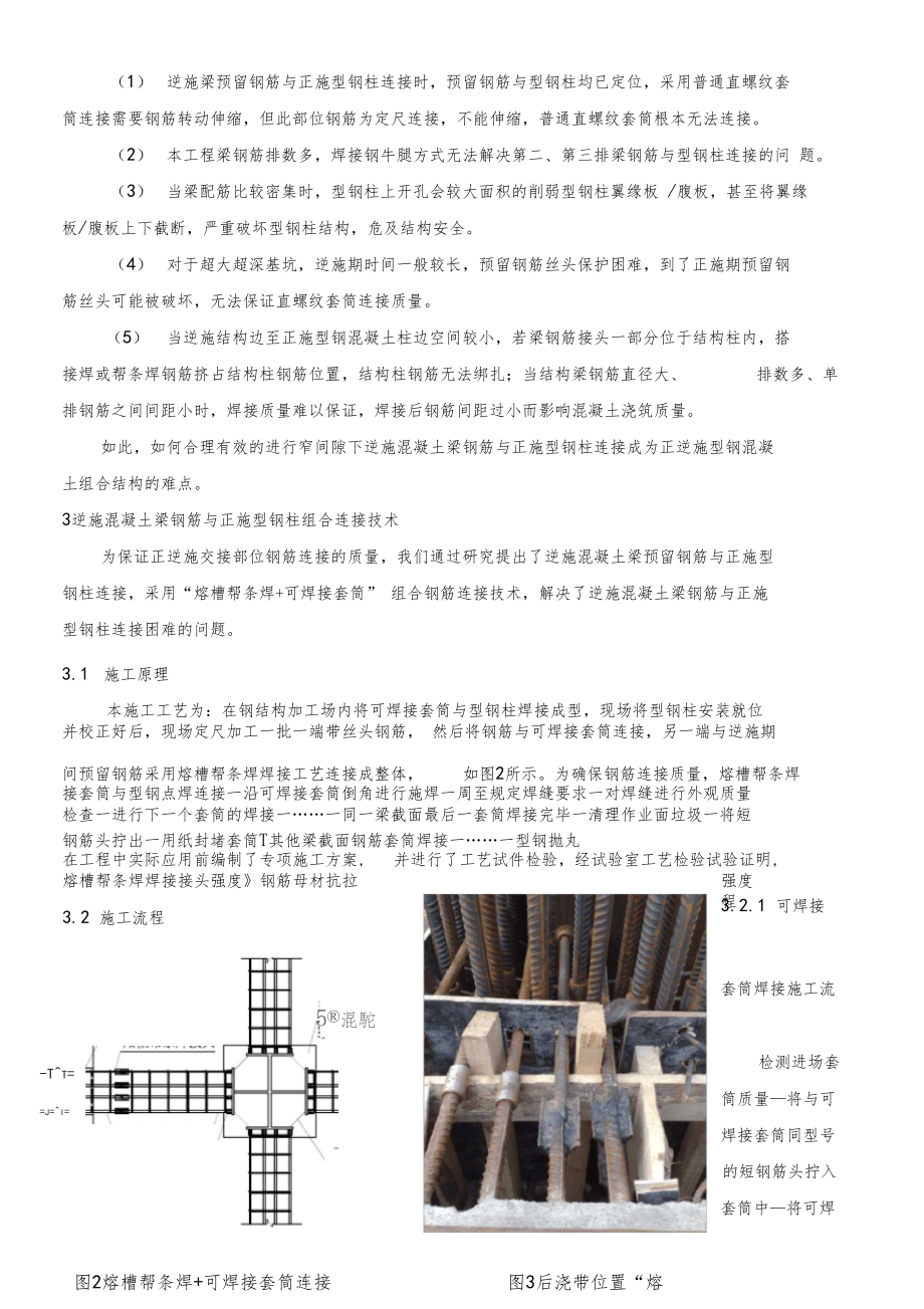 混凝土梁钢筋与型钢柱组合连接技术.doc_第2页