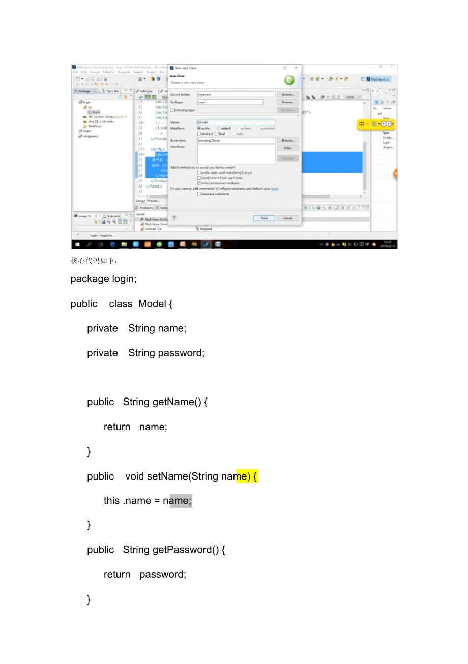 jsp+servlet+JavaBean的MVC实现.doc_第2页