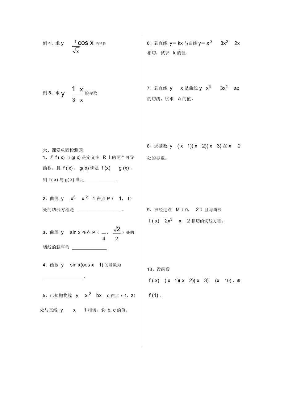 函数的和、差、积、商的导数(学生版).docx_第2页