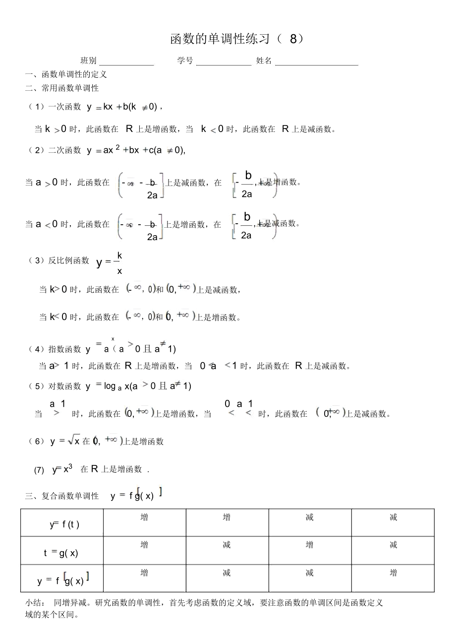 函数的单调性例题讲解与练习8.docx_第1页