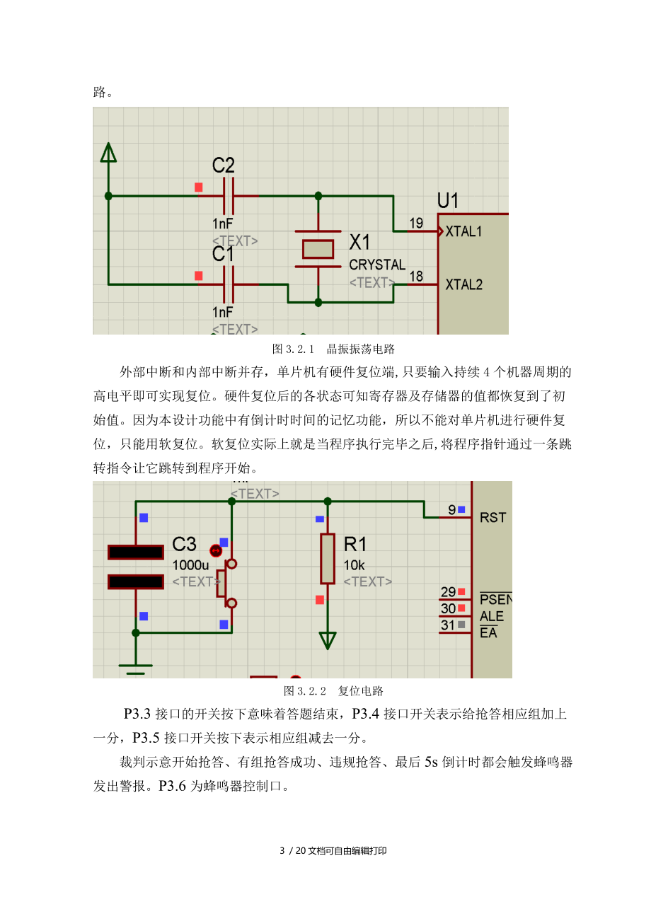 AT89C51单片机课程设计抢答器设计.doc_第3页