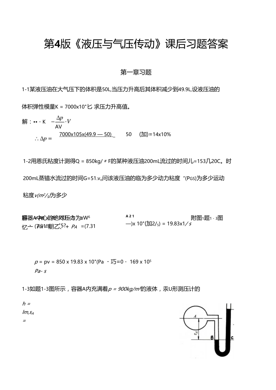 液压与气压传动第4版课后答案主编刘银水许福玲.doc_第3页