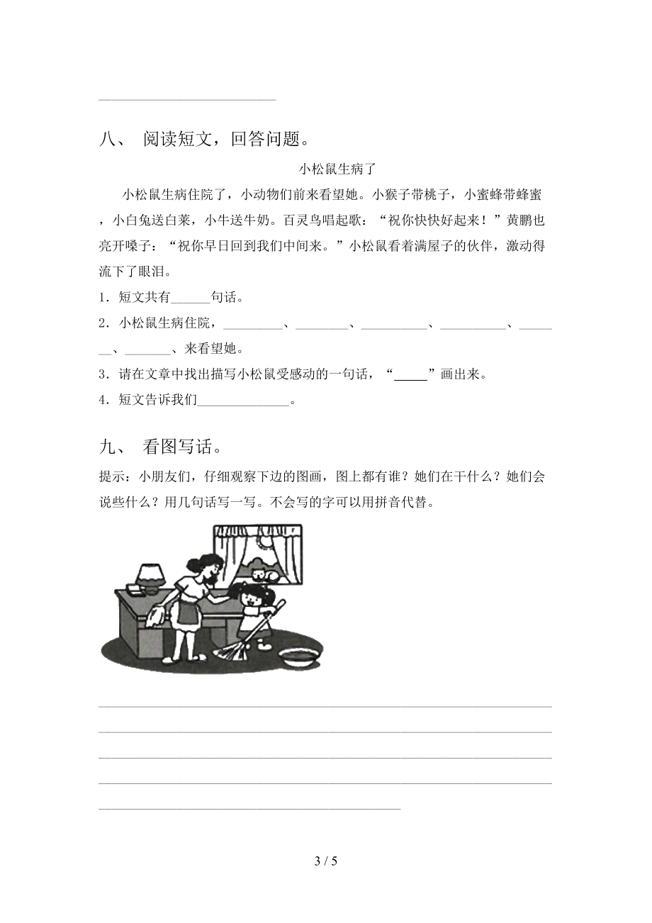 2021一年级语文上学期第一次月考考试题集浙教版.doc_第3页