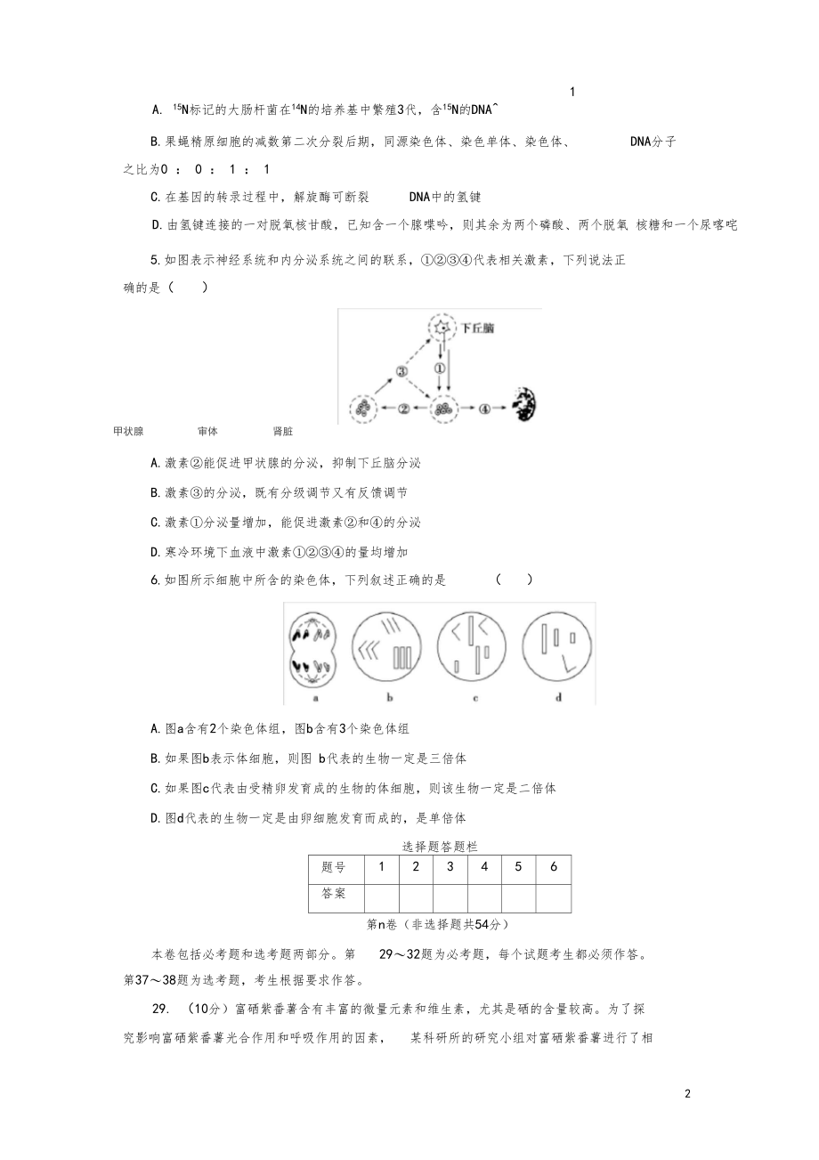2020年高考生物模拟试题精编(十四).docx_第2页