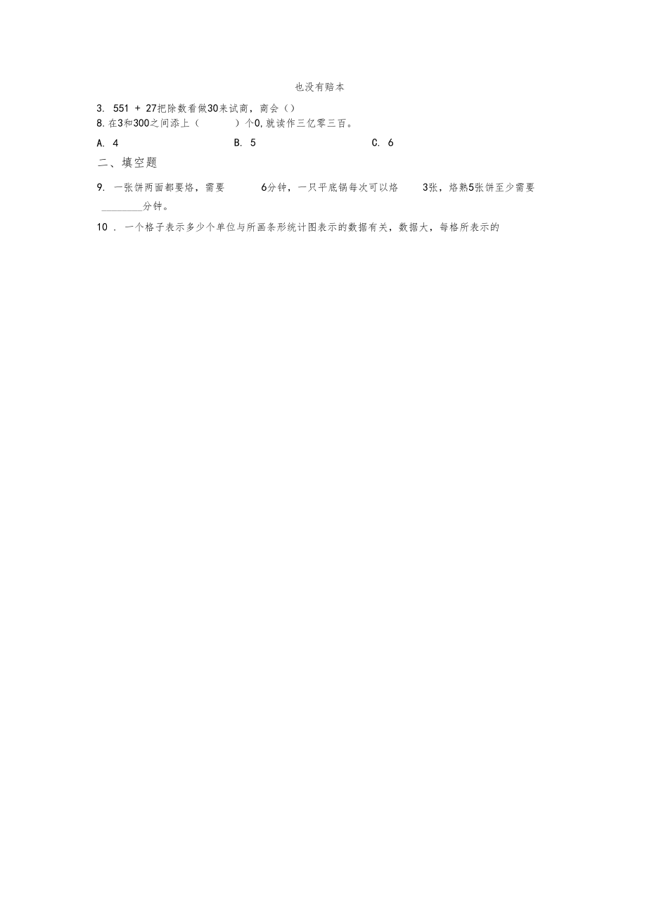 2020年赤峰市小学四年级数学上期末一模试卷(含答案).docx_第2页