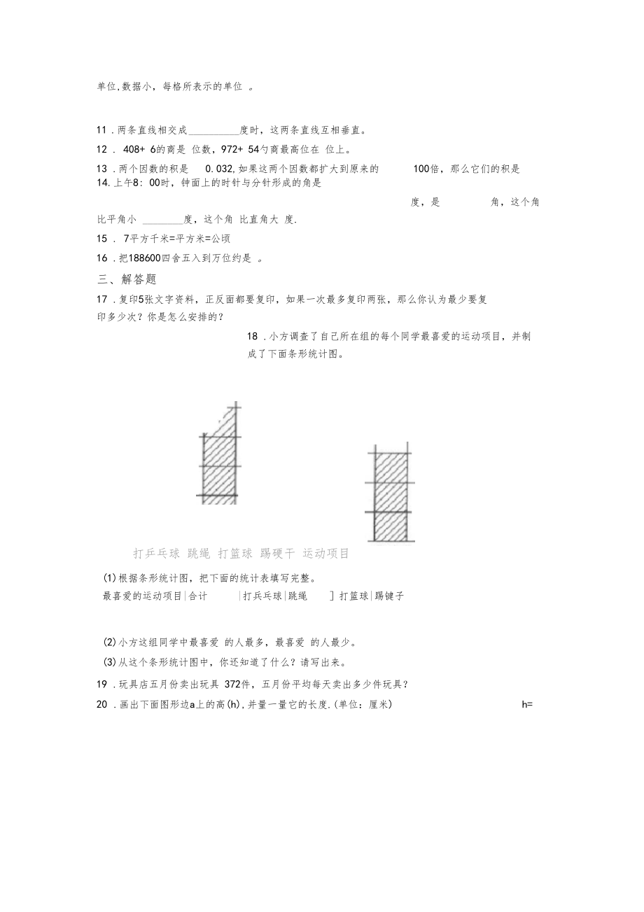 2020年赤峰市小学四年级数学上期末一模试卷(含答案).docx_第3页