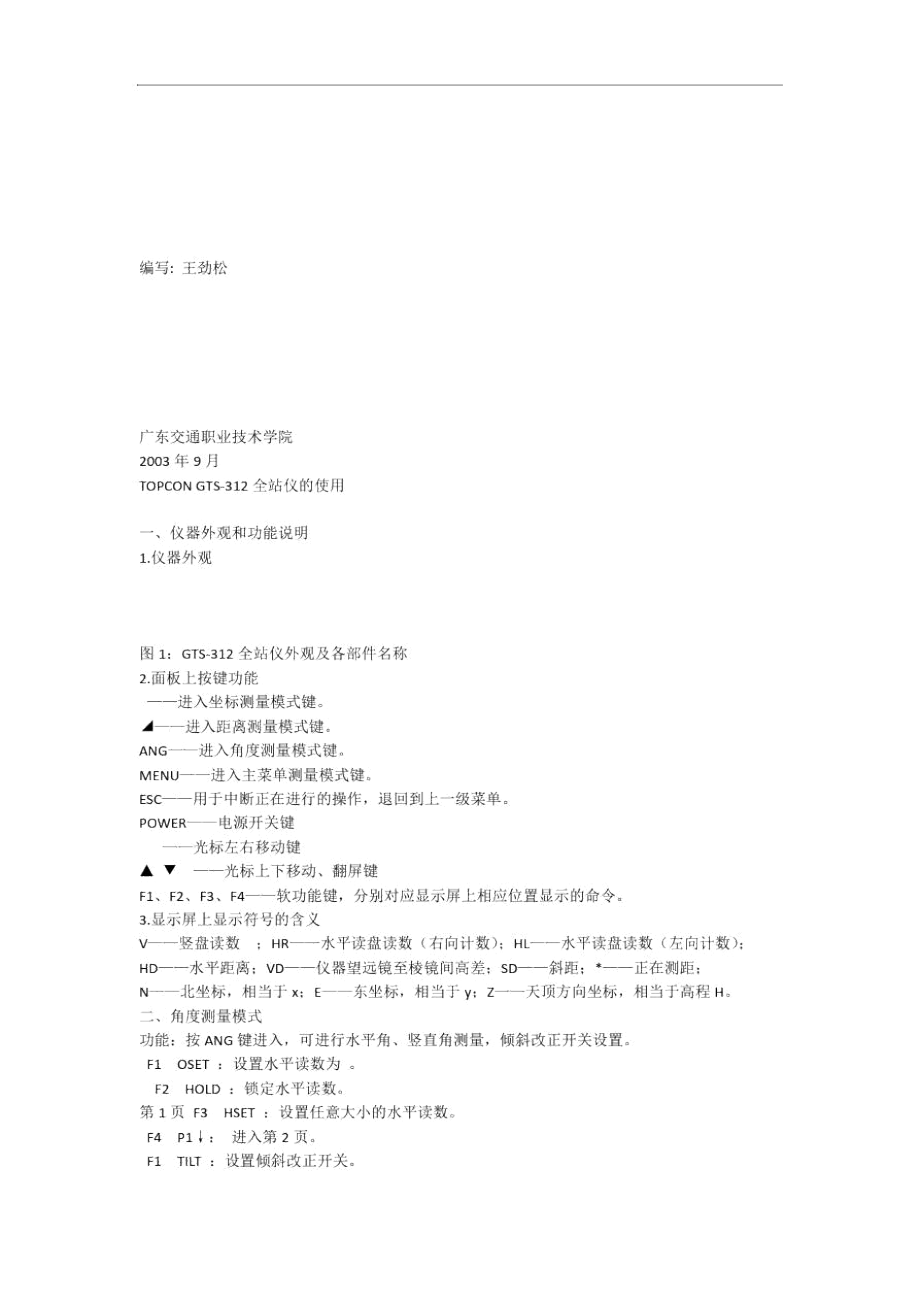 拓普康GTS全站仪说明书.docx_第3页