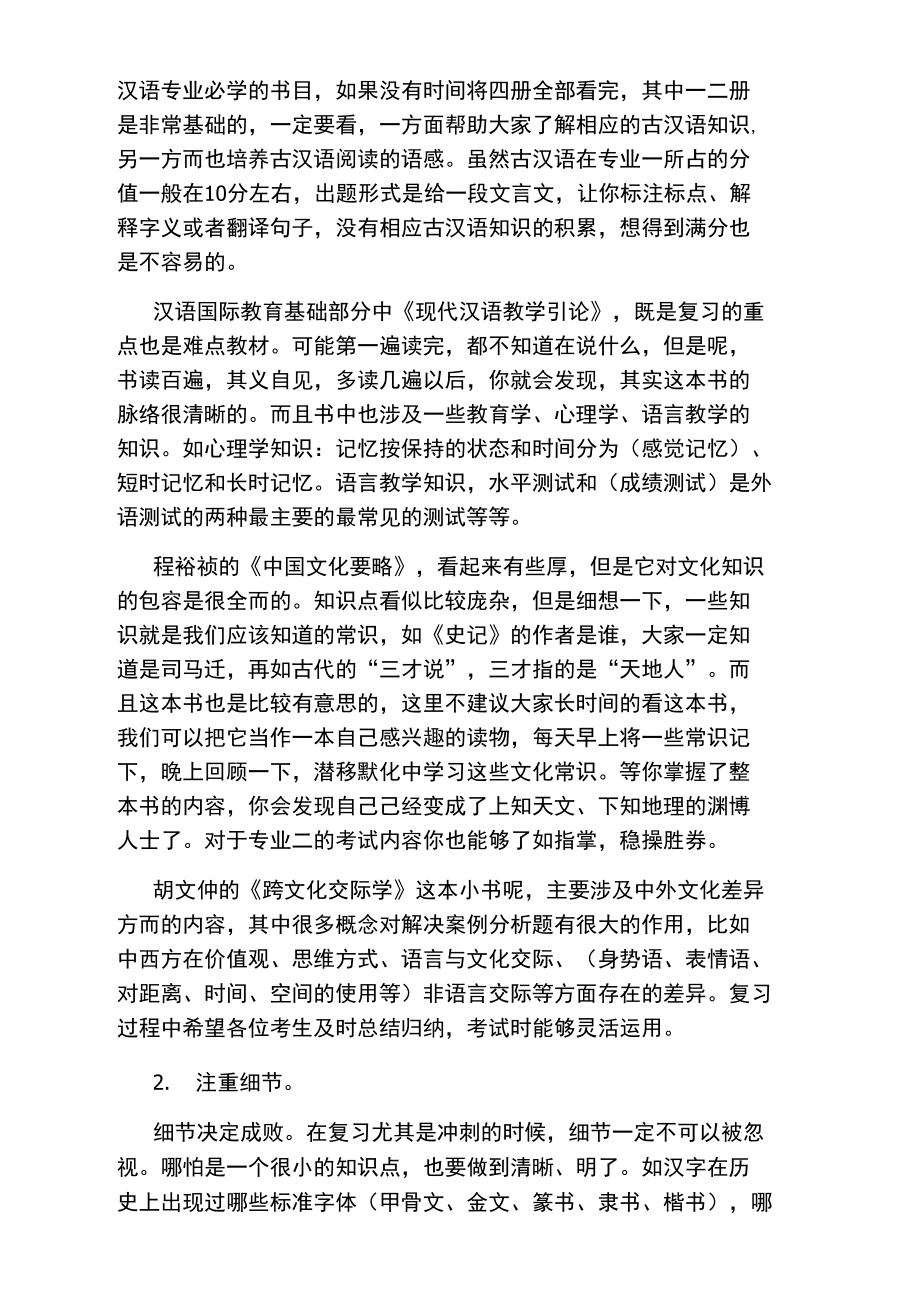 汉语国际教育硕士考研大纲解析.doc_第2页